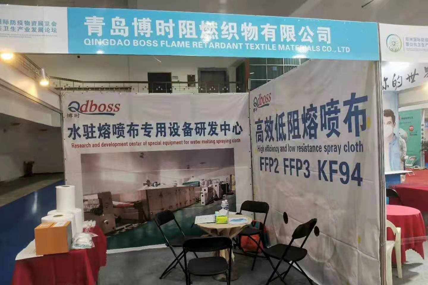 2020.8 Salon des matériaux anti-épidémiques QDBOSS-Zhengzhou